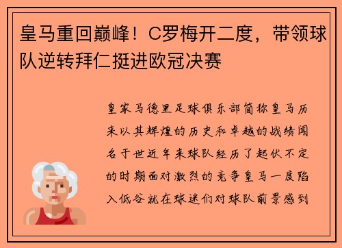 皇马重回巅峰！C罗梅开二度，带领球队逆转拜仁挺进欧冠决赛